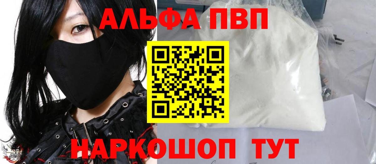 Торжок  А ПВП Соль  Вход с VPN  APVP кристаллы  где можно купить   A PVP Соль 