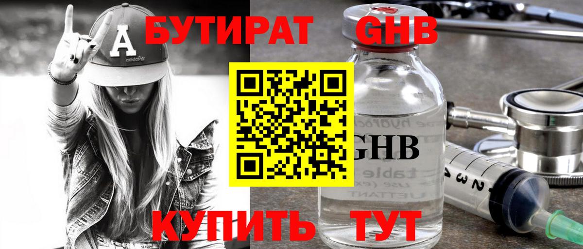 Торжок  БУТИРАТ бутик  БУТИРАТ  Вход с VPN 