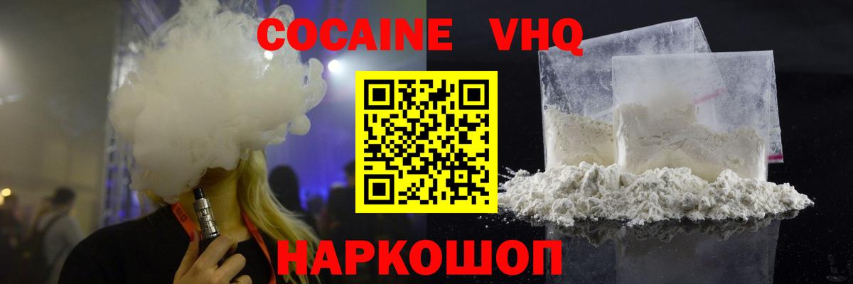 COCAIN  где купить наркоту  COCAIN VHQ  Торжок  COCAIN Перу  Вход с VPN 