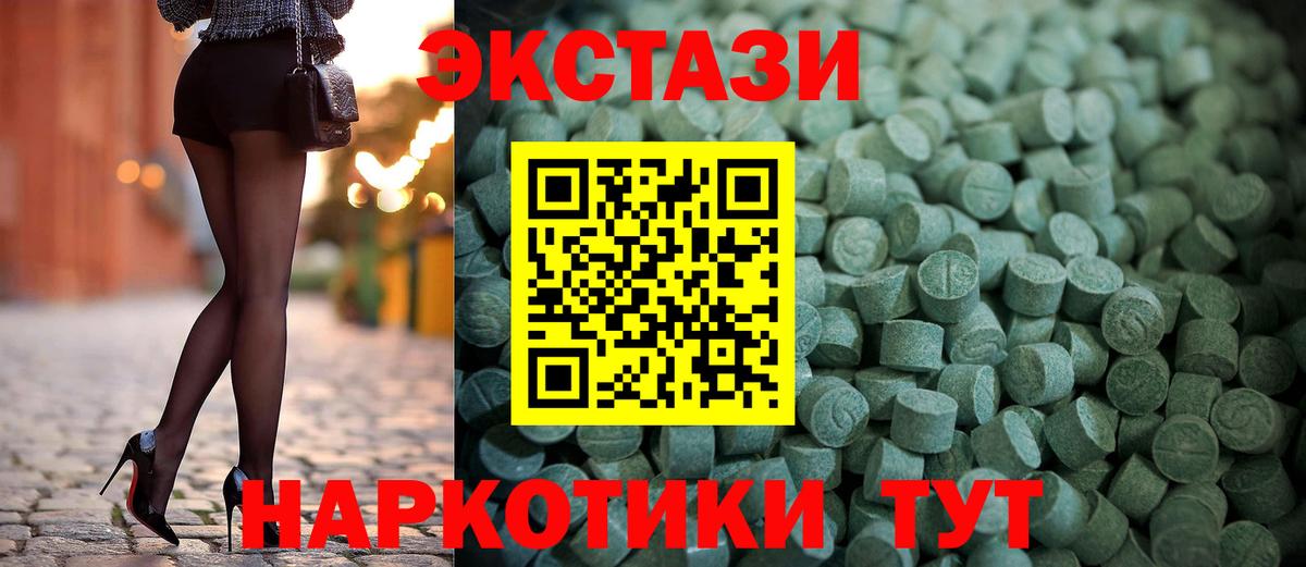 ЭКСТАЗИ 280мг Торжок