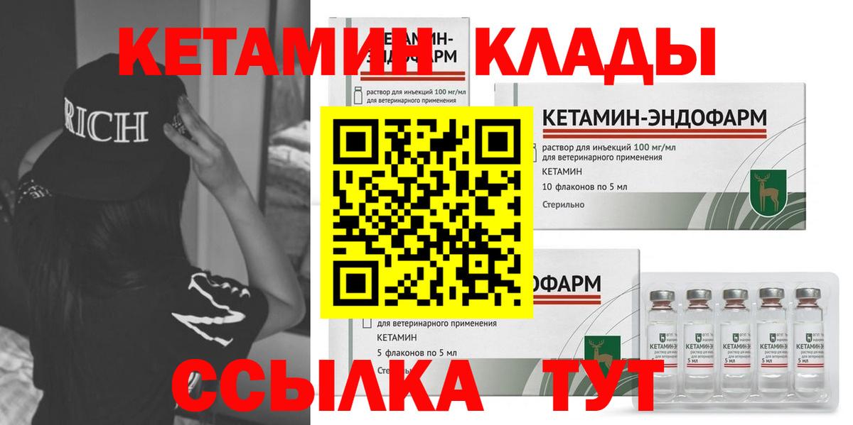 Кетамин ketamine Торжок