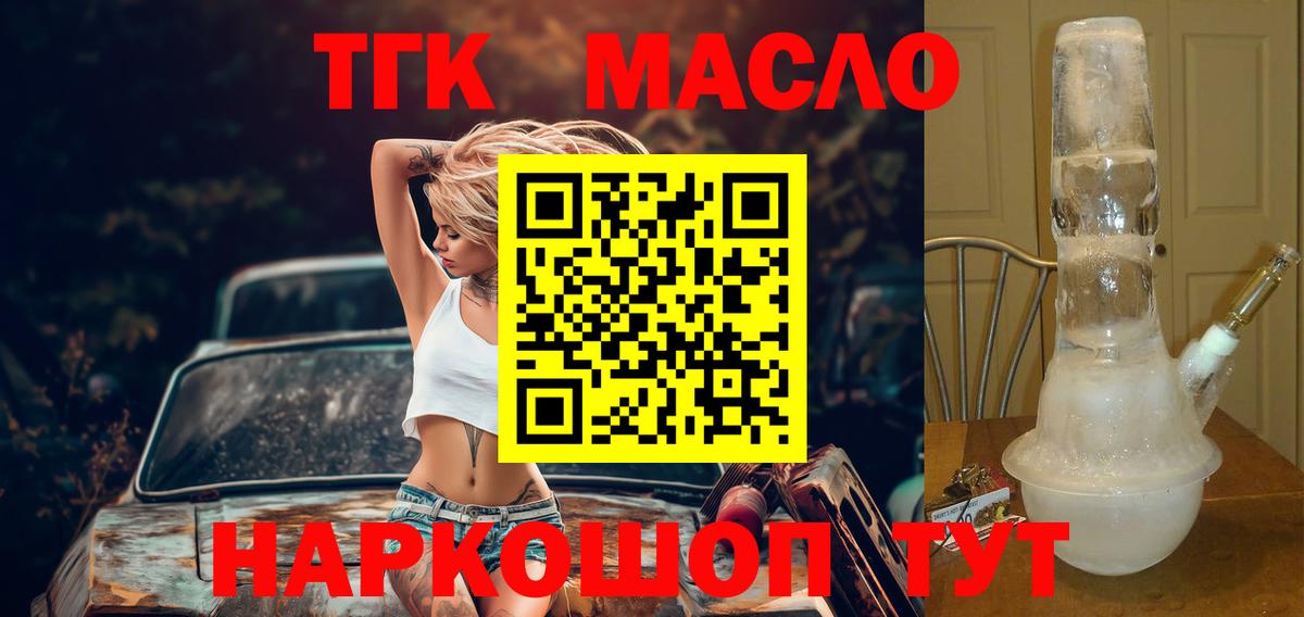 Торжок  ТГК концентрат  Вход с VPN  Дистиллят ТГК THC oil 
